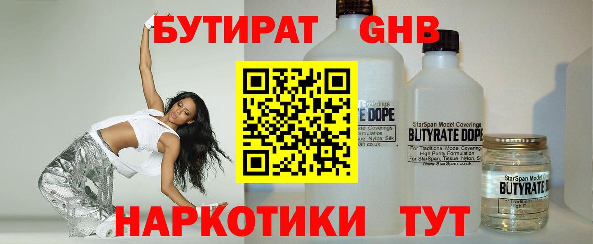 Бутират оксана Тюмень