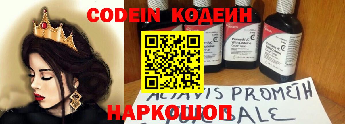 Кодеиновый сироп Lean Purple Drank  Вход с VPN  Тюмень  Codein напиток Lean (лин) 