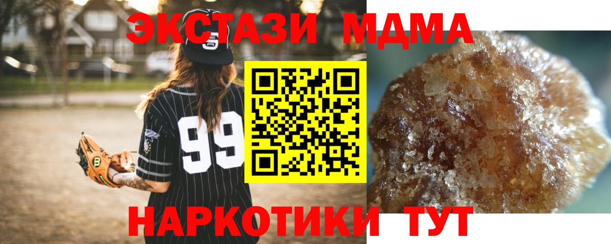 МДМА  MDMA кристаллы  МДМА crystal  Вход с VPN  Тюмень 