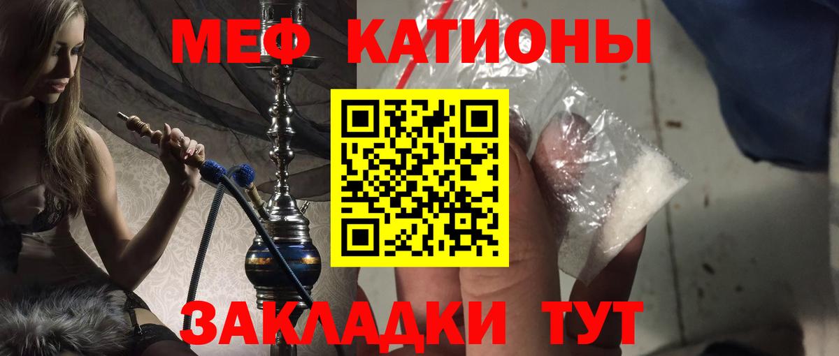 МЕФ кристаллы Тюмень