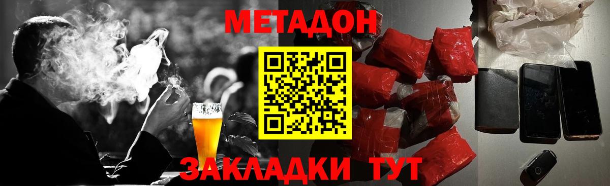 Метадон мёд  Вход с VPN  Метадон кристалл  Тюмень 
